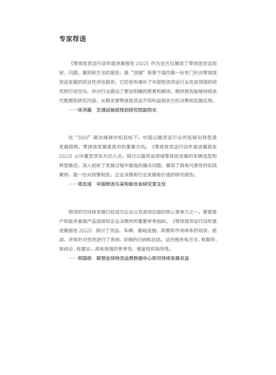 2022中国零排放货运年度进展报告_第3页