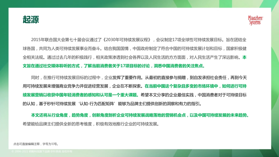 2022可持续发展营销洞察报告-秒针系统_第3页