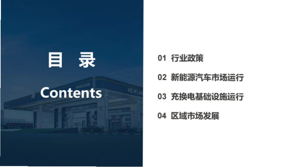 2022年7月新能源交通领域运行报告-能链研究院_第3页