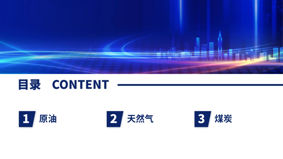 2022年8月能源市场月度分析-智研咨询_第2页