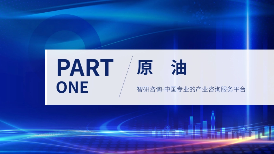2022年8月能源市场月度分析-智研咨询_第3页