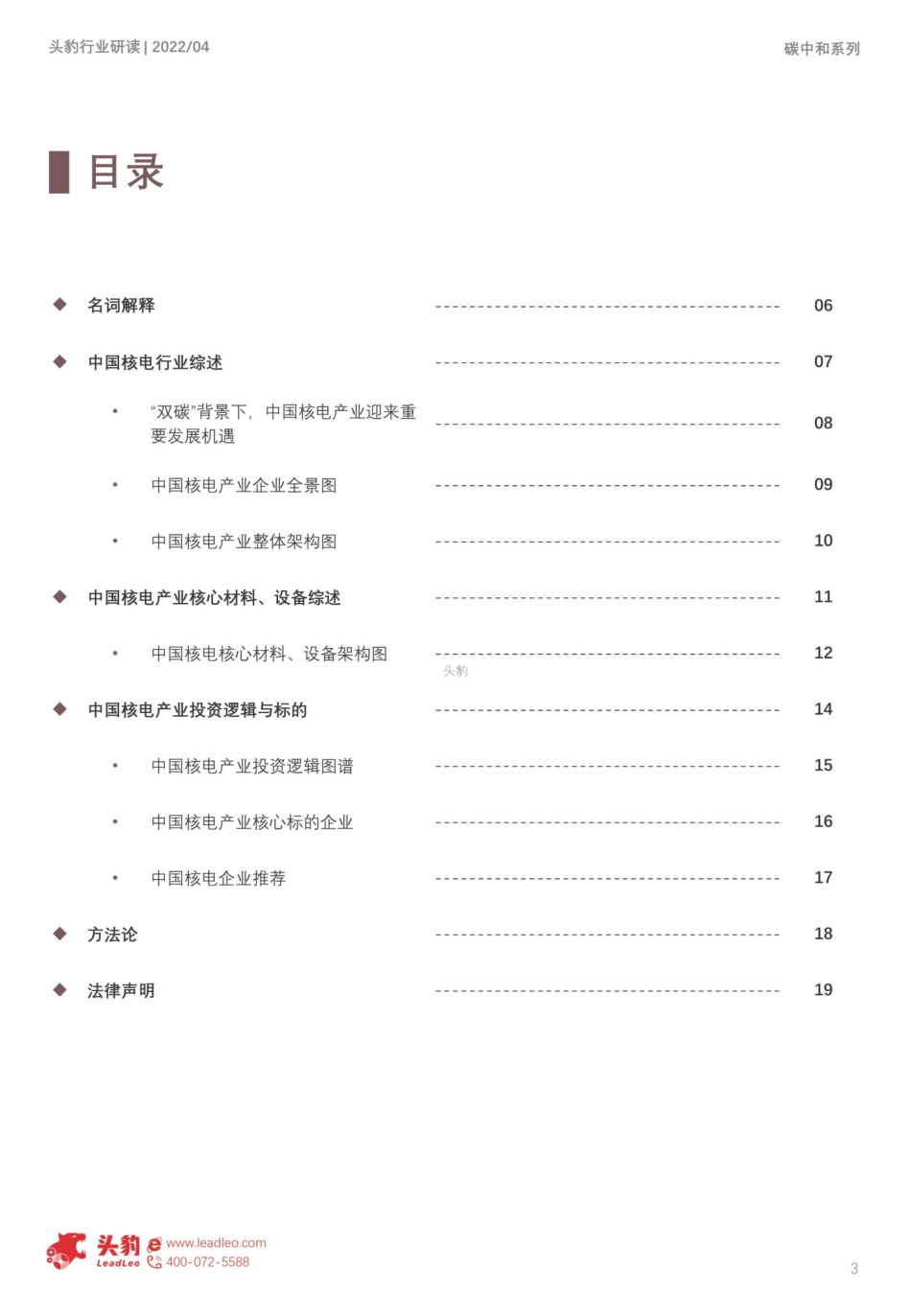 2022年“碳中和”主题投资赛道及企业研究系列报告之核能---头豹研究院_第3页