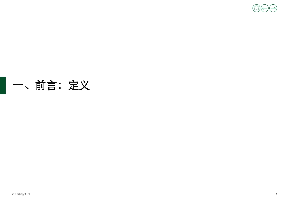 2022年上半年新能源行业投资并购交易分析_第3页
