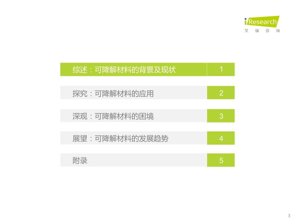 2022年中国可降解材料市场研究报告-艾瑞咨询_第3页