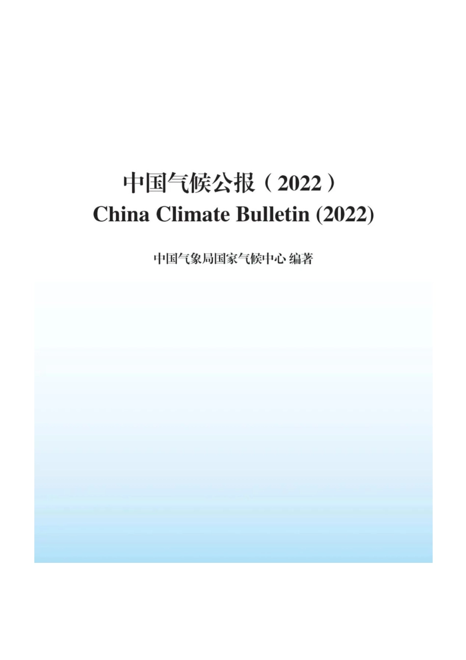 2022年中国气候公报发布---国家气象局_第2页