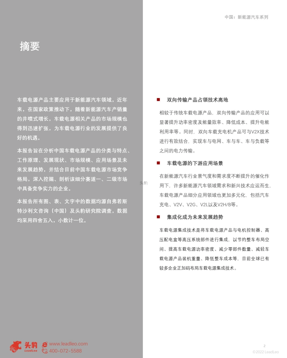 2022年中国车载电源行业概览——电源发展新机遇-头豹_第2页