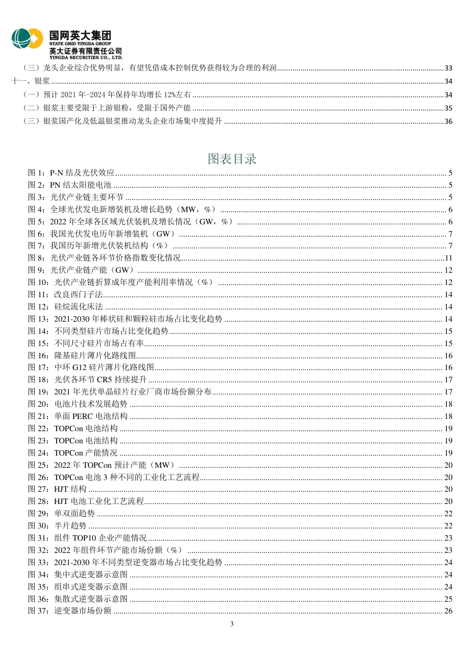 2022年光伏行业供需及产业链主辅环节梳理-英大证券_第3页