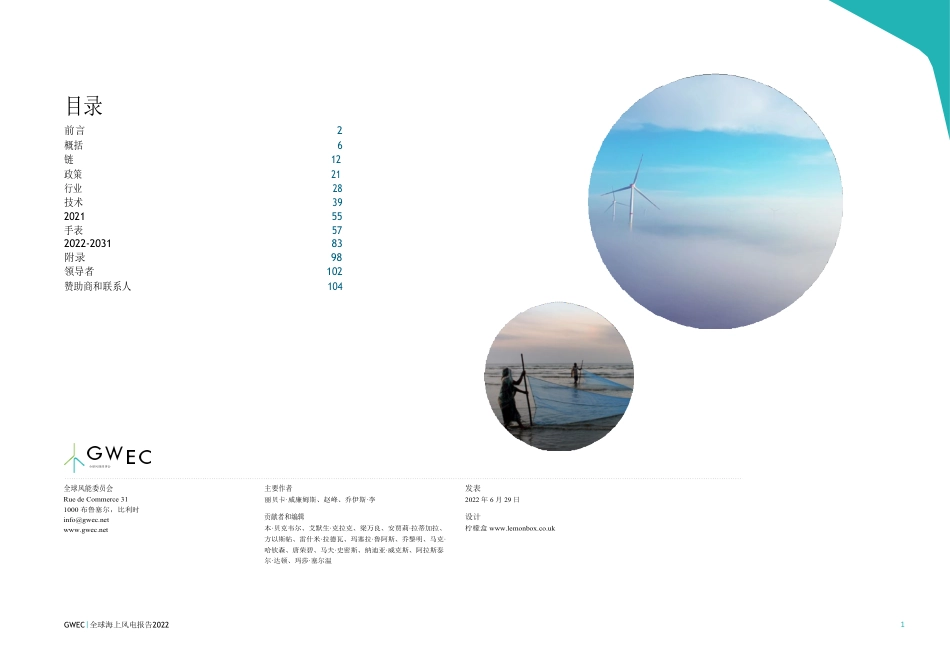 2022年全球海上风电报告-全球风能理事会_第3页