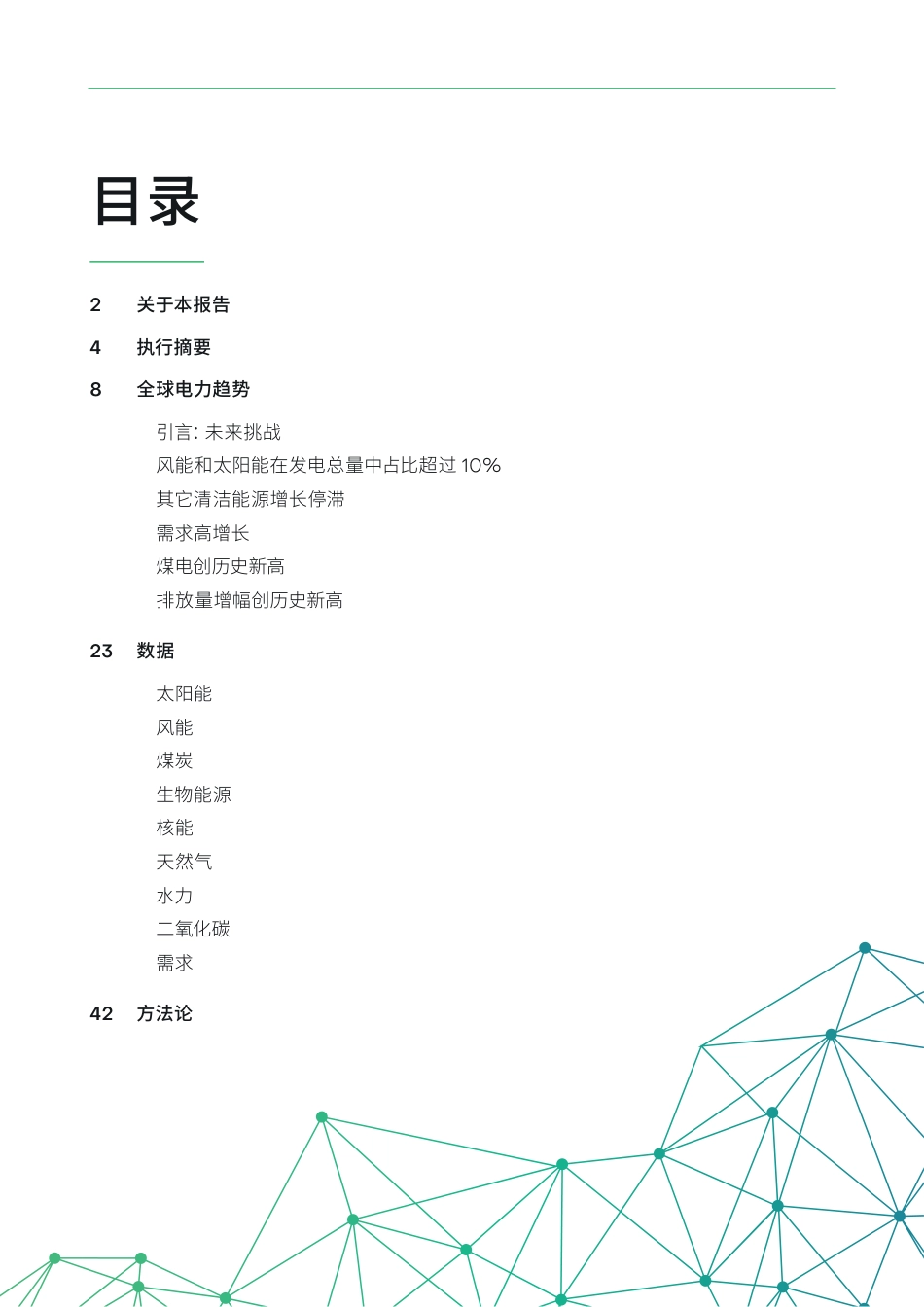 2022年全球电力评论-EMBER _第3页