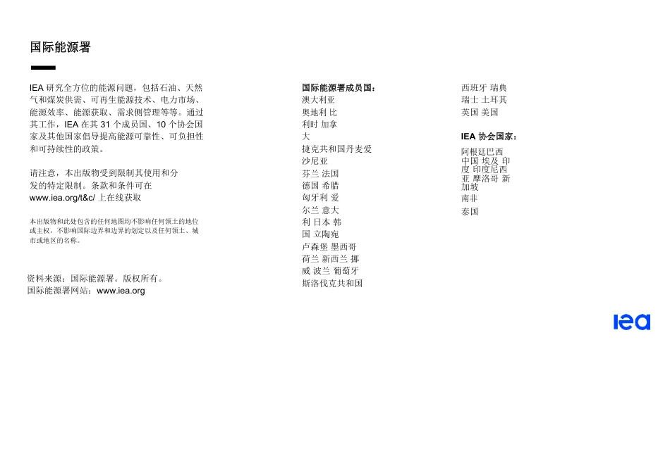 2022年全球电动汽车展望：确保电力未来的供应-IEA_第2页