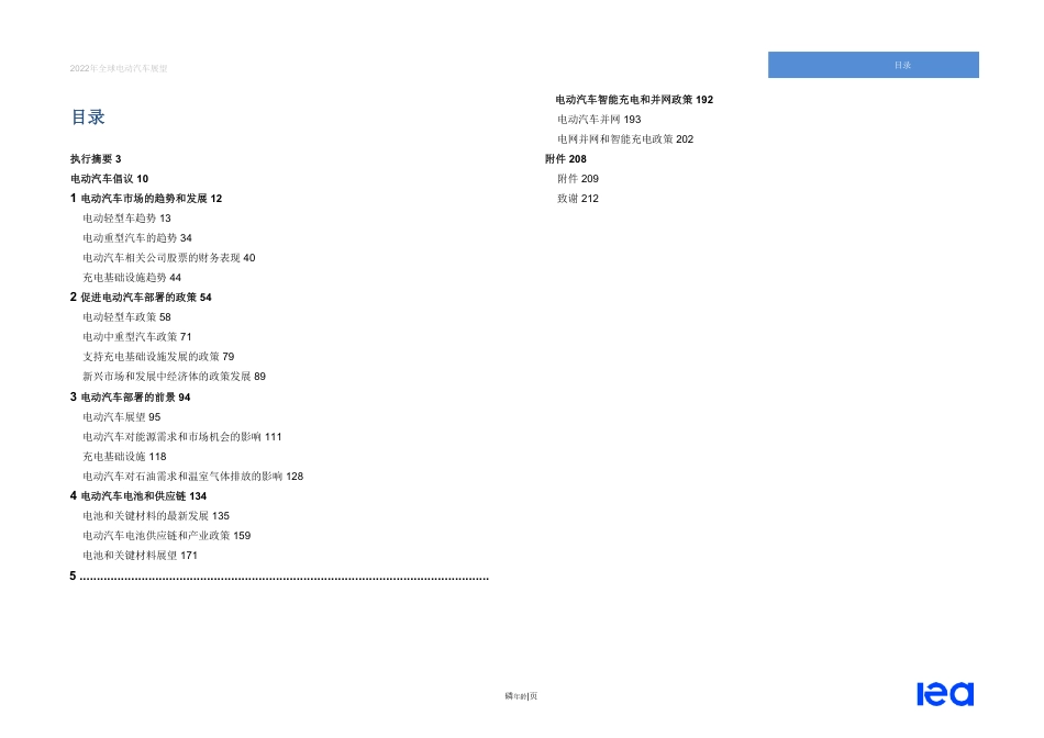 2022年全球电动汽车展望：确保电力未来的供应-IEA_第3页