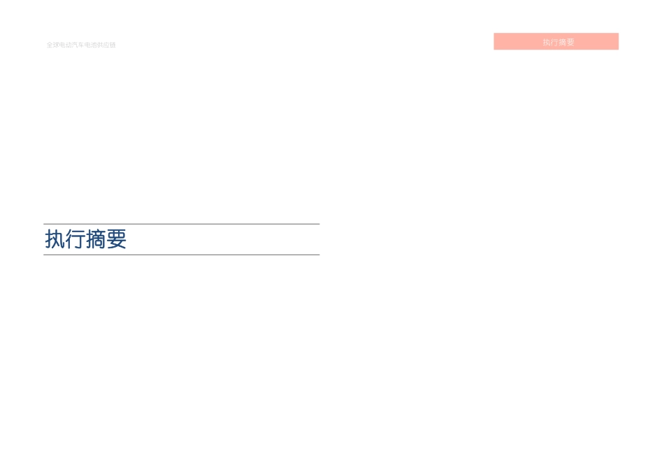 2022年全球电动汽车电池供应链研究报告---国际能源署_第2页