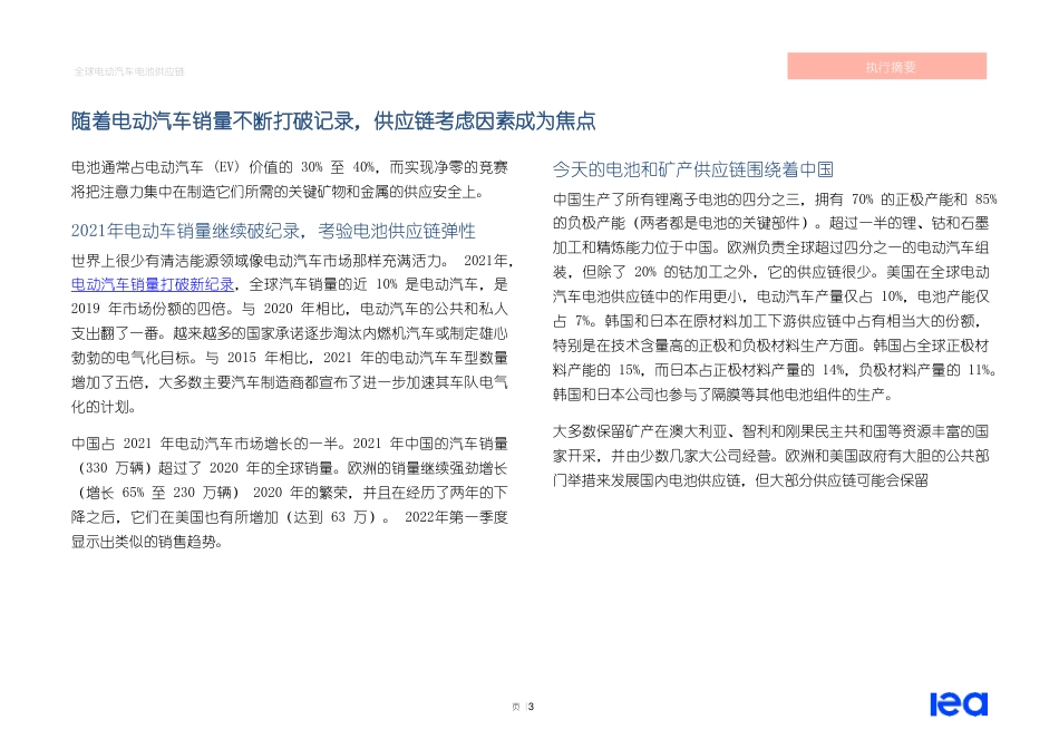2022年全球电动汽车电池供应链研究报告---国际能源署_第3页