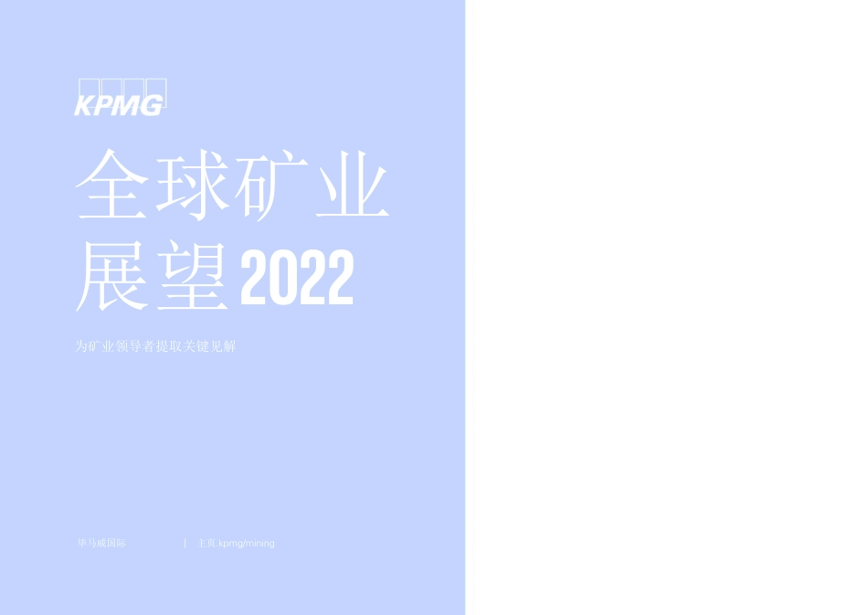 2022年全球矿业展望-毕马威_第1页