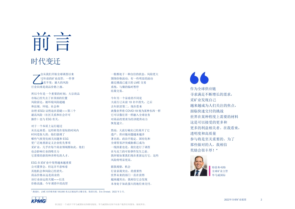 2022年全球矿业展望-毕马威_第2页