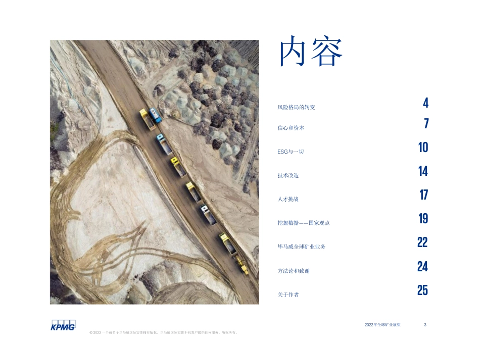 2022年全球矿业展望-毕马威_第3页