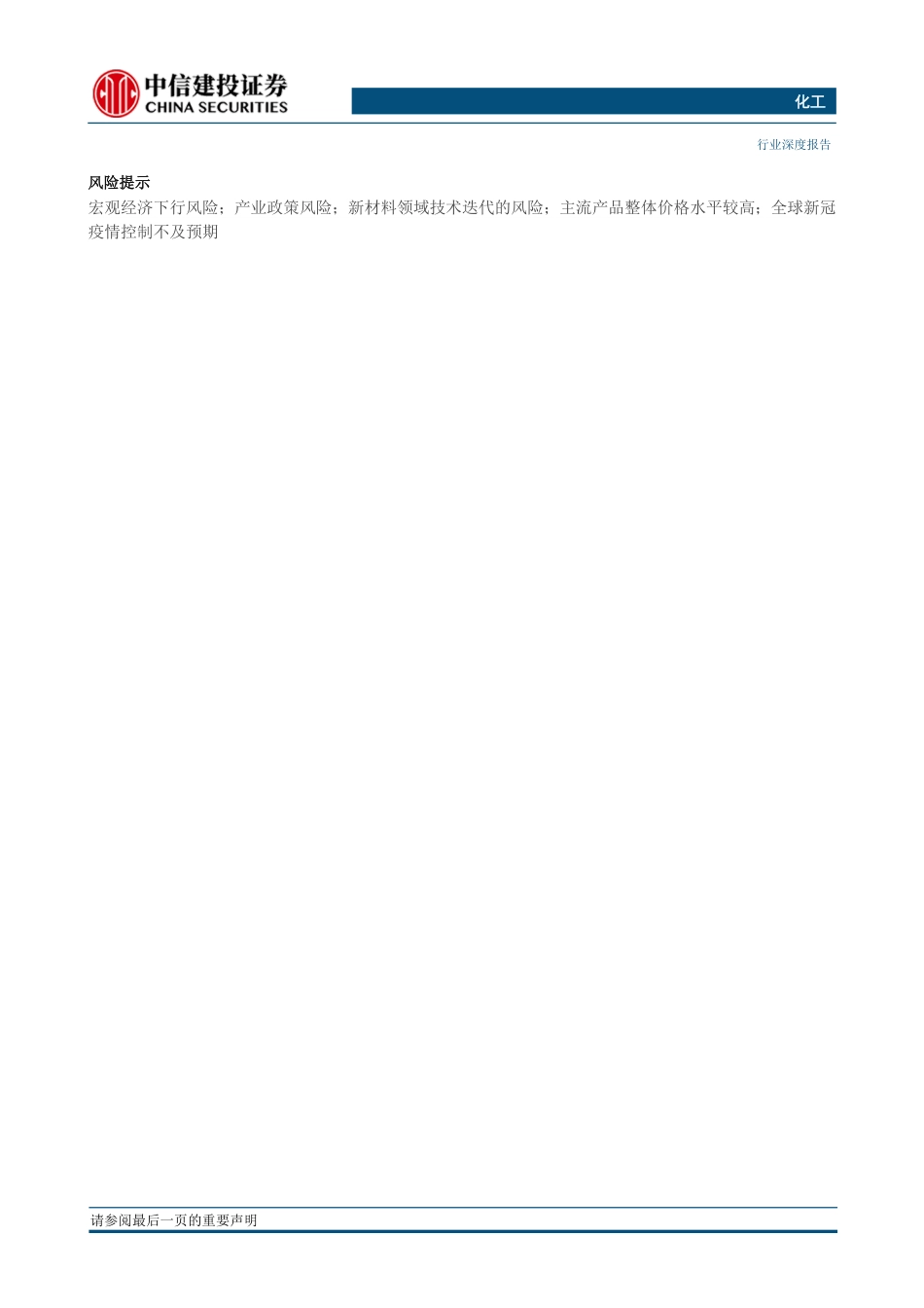 2022年化工行业策略报告：“双碳”重塑行业，开启谋新求变新篇章(更新)_第2页