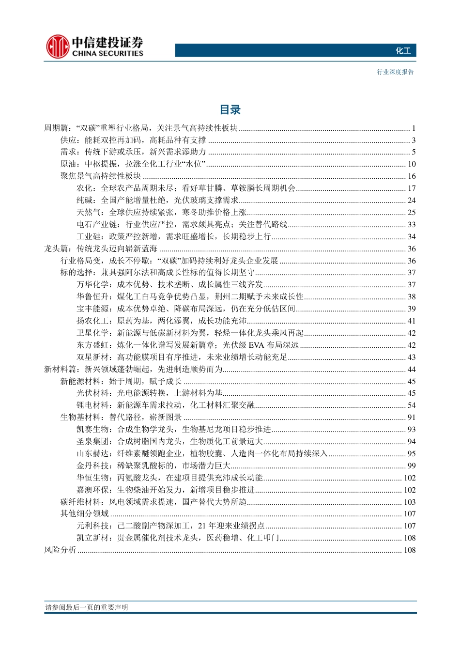 2022年化工行业策略报告：“双碳”重塑行业，开启谋新求变新篇章(更新)_第3页