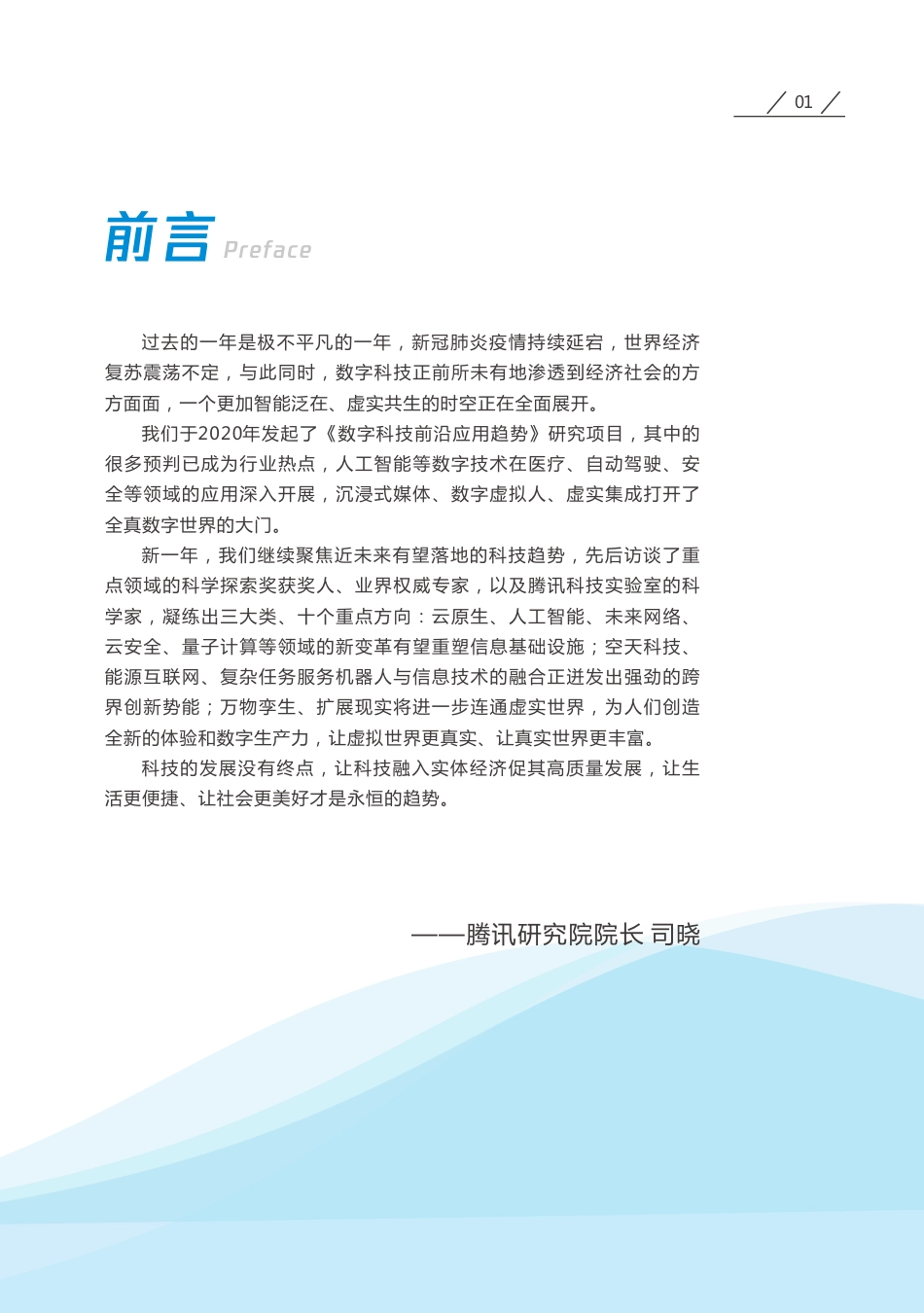 2022年十大数字科技前沿应用趋势-腾讯_第2页