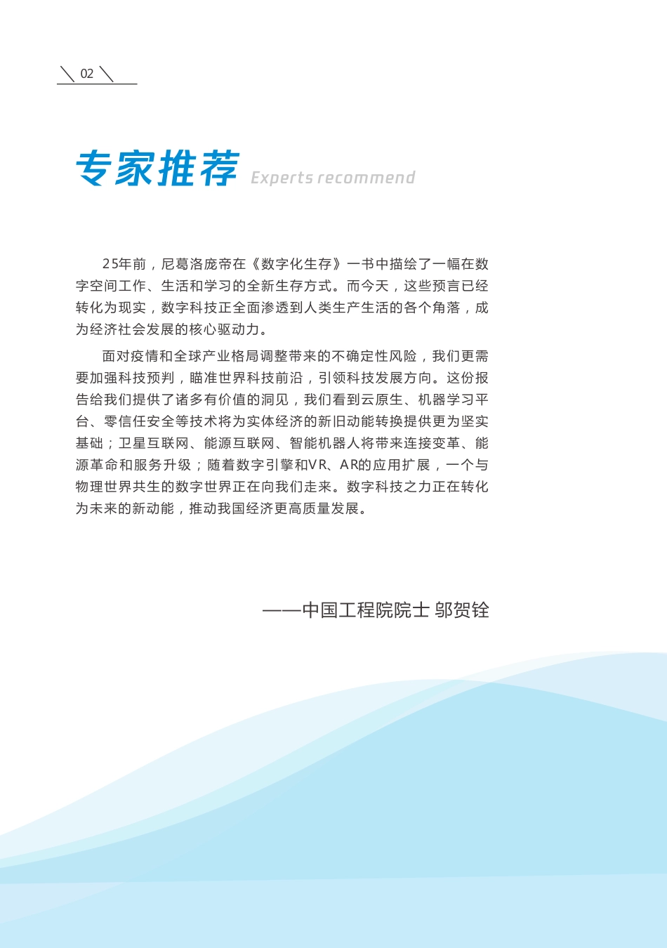2022年十大数字科技前沿应用趋势-腾讯_第3页