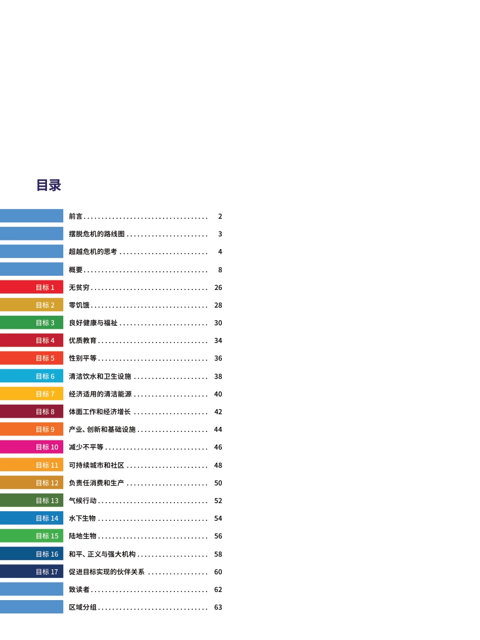 2022年可持续发展目标报告-联合国_第2页