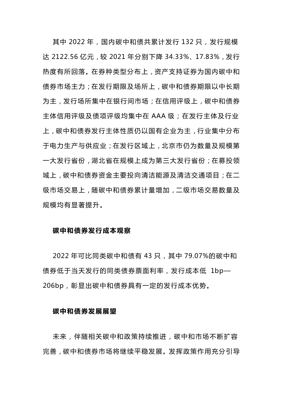2022年国内碳中和债券市场运行年报---中诚信绿金_第2页