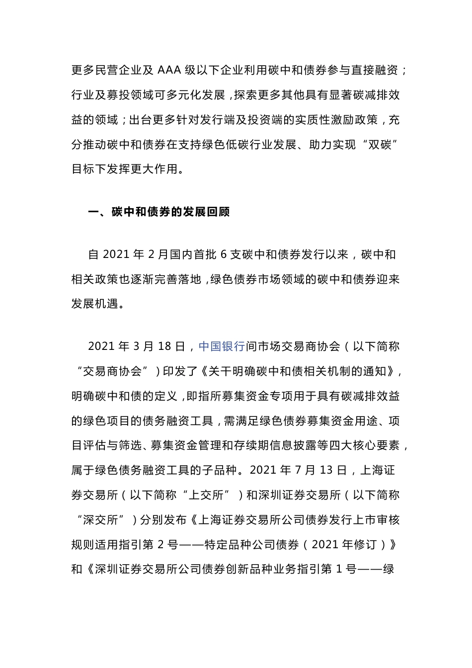 2022年国内碳中和债券市场运行年报---中诚信绿金_第3页