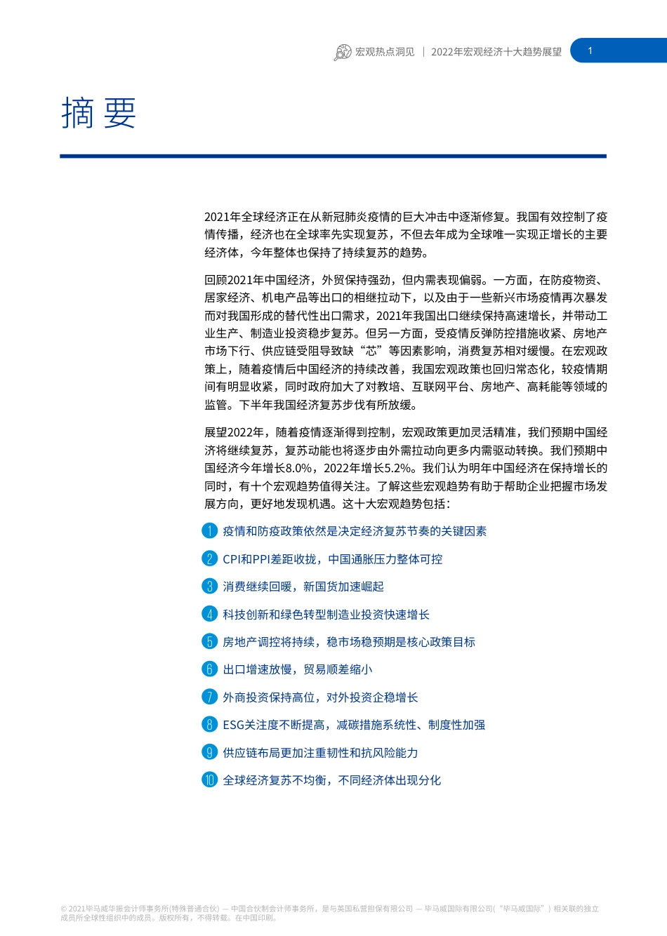 2022年宏观经济十大趋势展望-毕马威_第2页