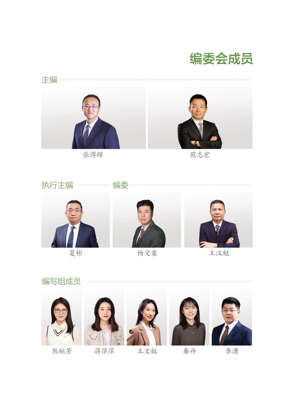2022年度中国资管行业ESG 投资发展研究报告-深高金_第2页