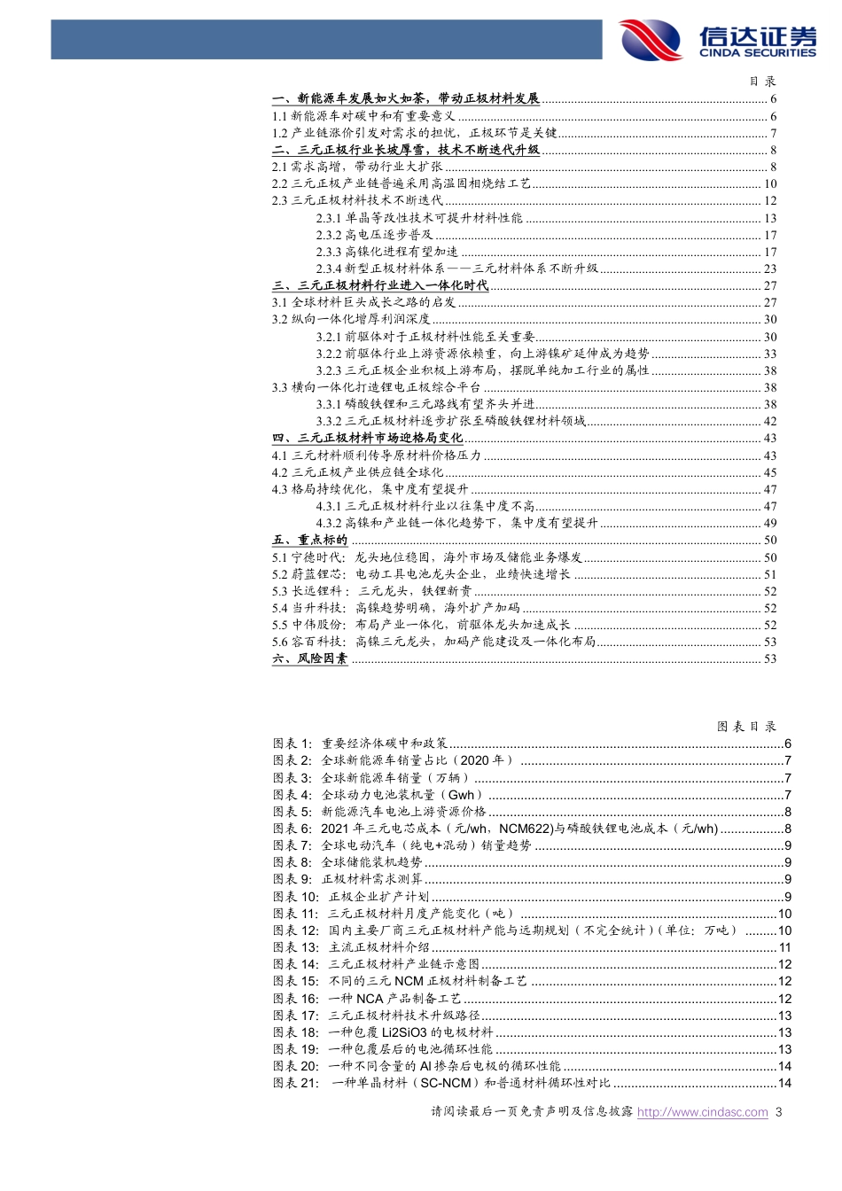 2022年度中期新能源策略报告：从正极产业趋势看新能车未来发展-信达证券_第3页
