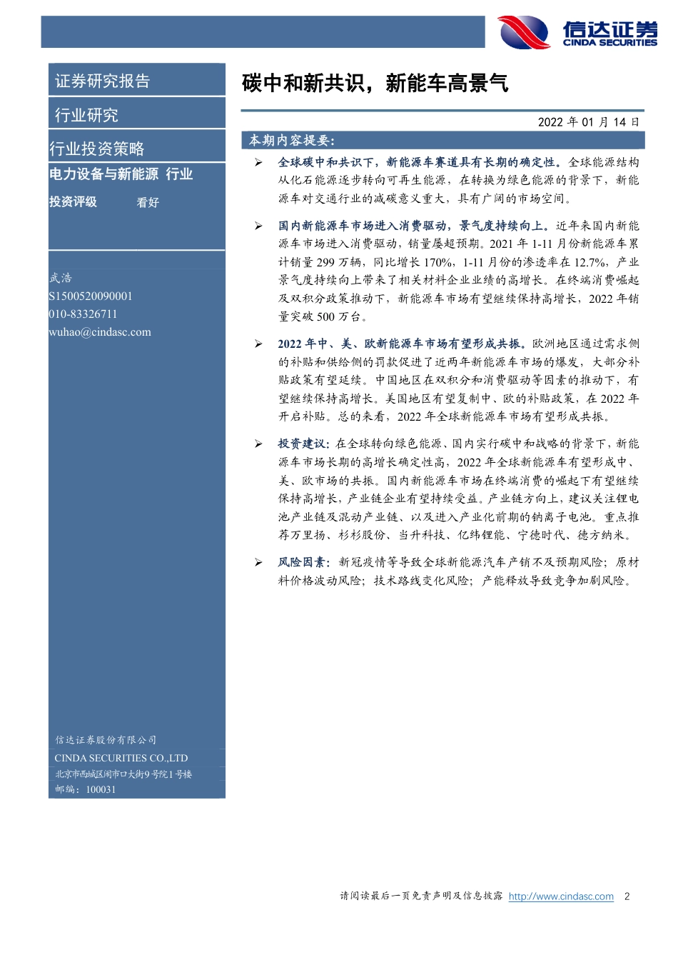 2022年度新能源策略报告：碳中和新共识，新能车高景气_第2页