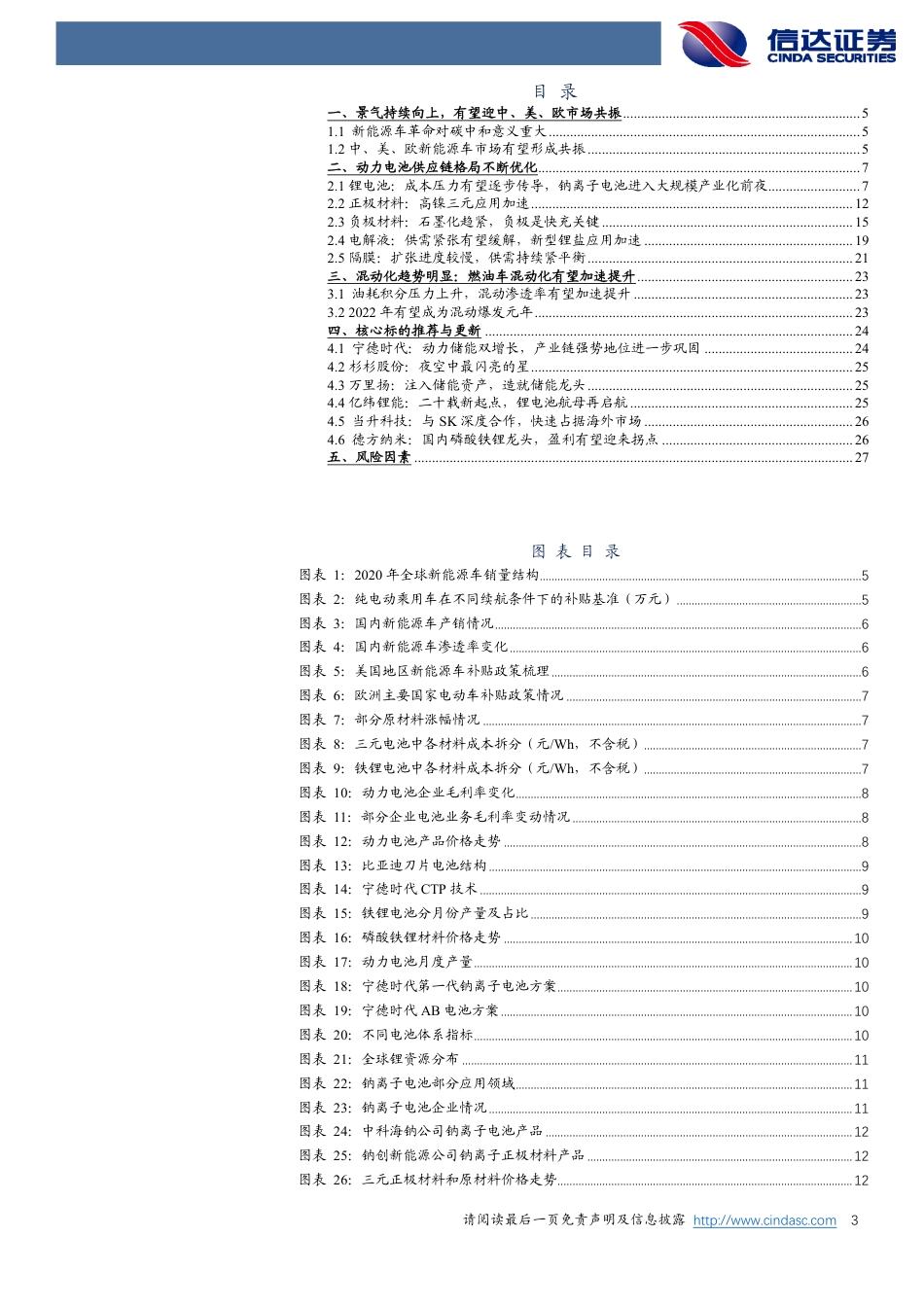 2022年度新能源策略报告：碳中和新共识，新能车高景气_第3页