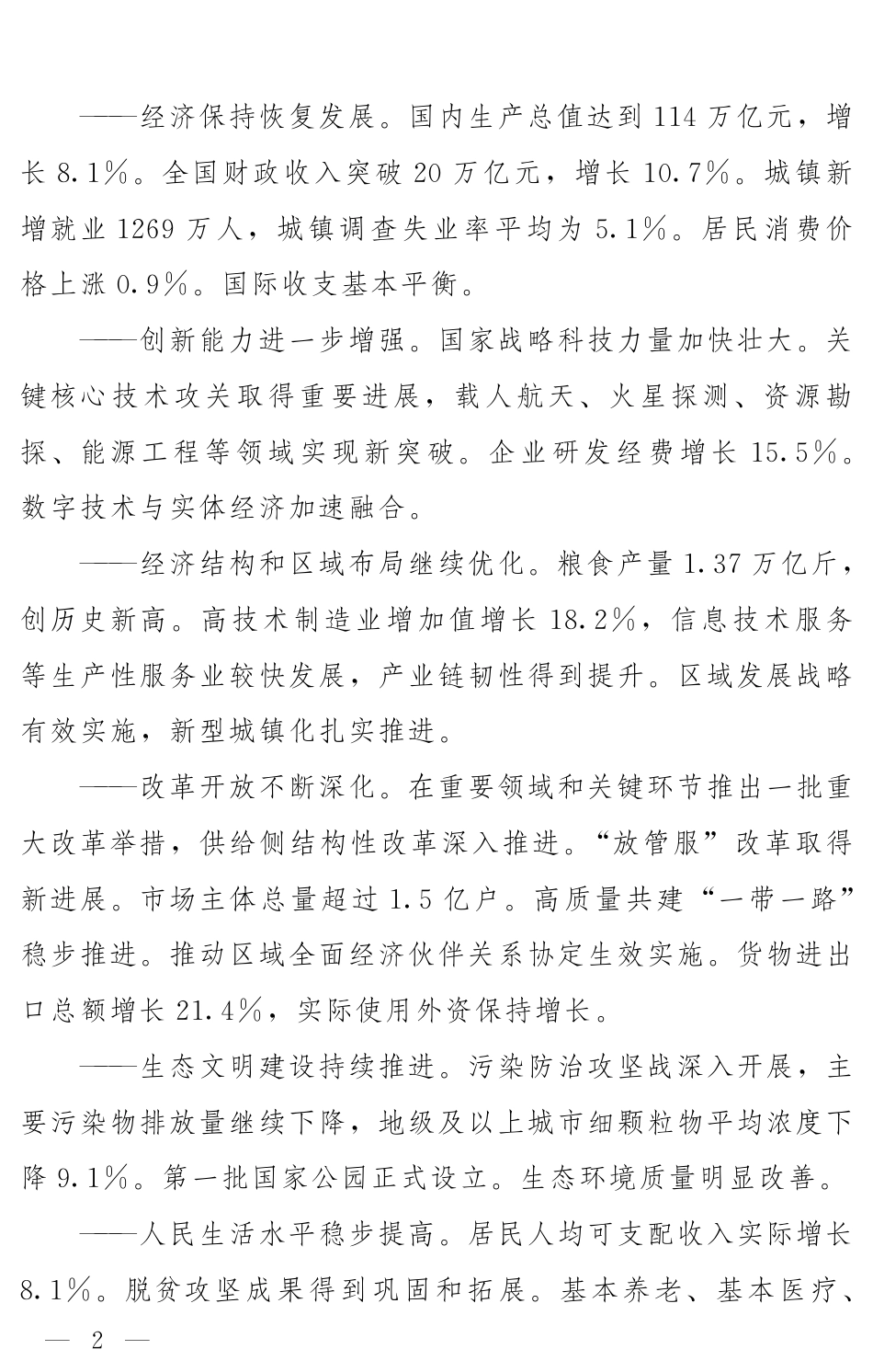 2022年政府工作报告_第2页