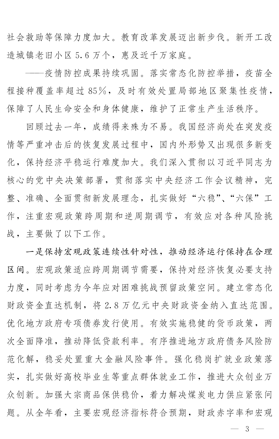 2022年政府工作报告_第3页
