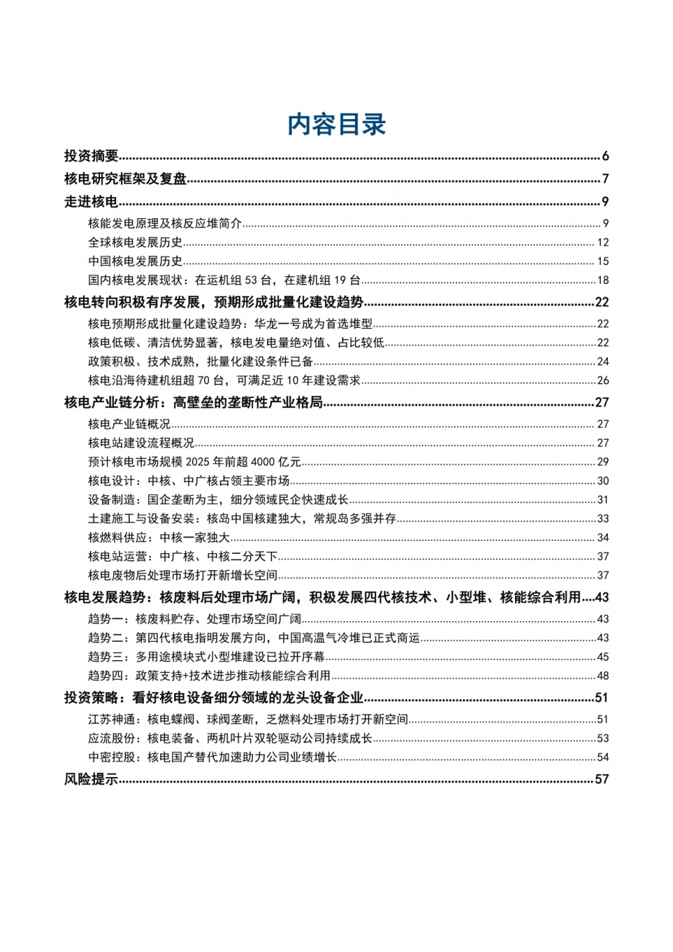 2022年核电行业专题分析报告-智研咨询_第2页