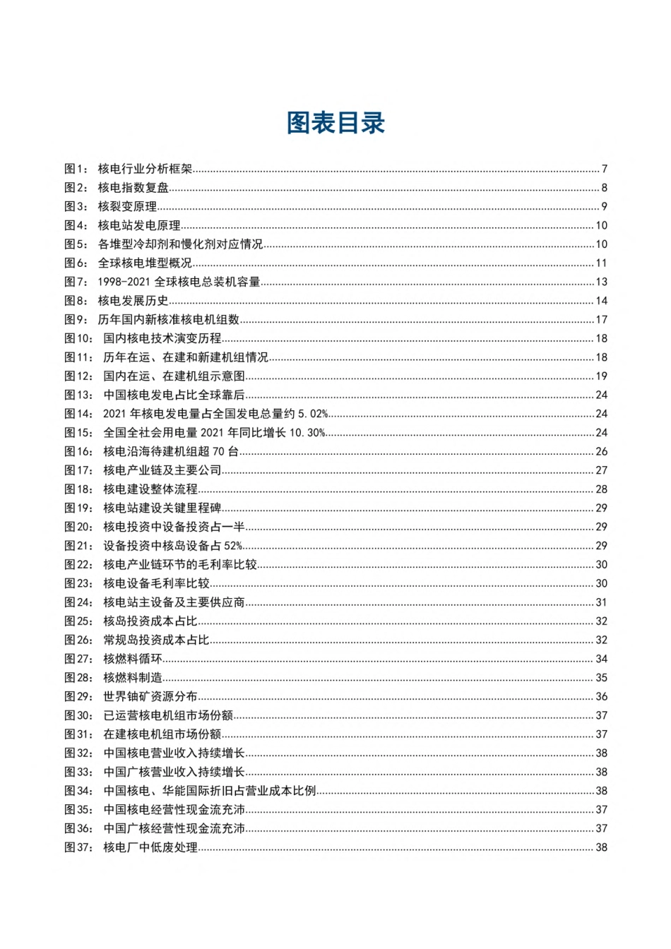 2022年核电行业专题分析报告-智研咨询_第3页