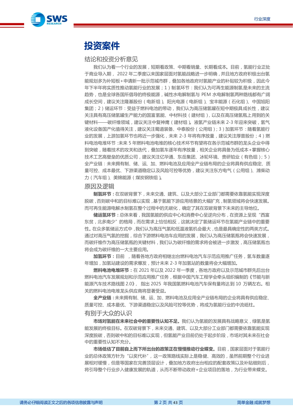 2022年氢能产业二季度跟踪报告：多地积极推进氢能政策，氢车数据拐点在6月显现-申万宏源_第2页