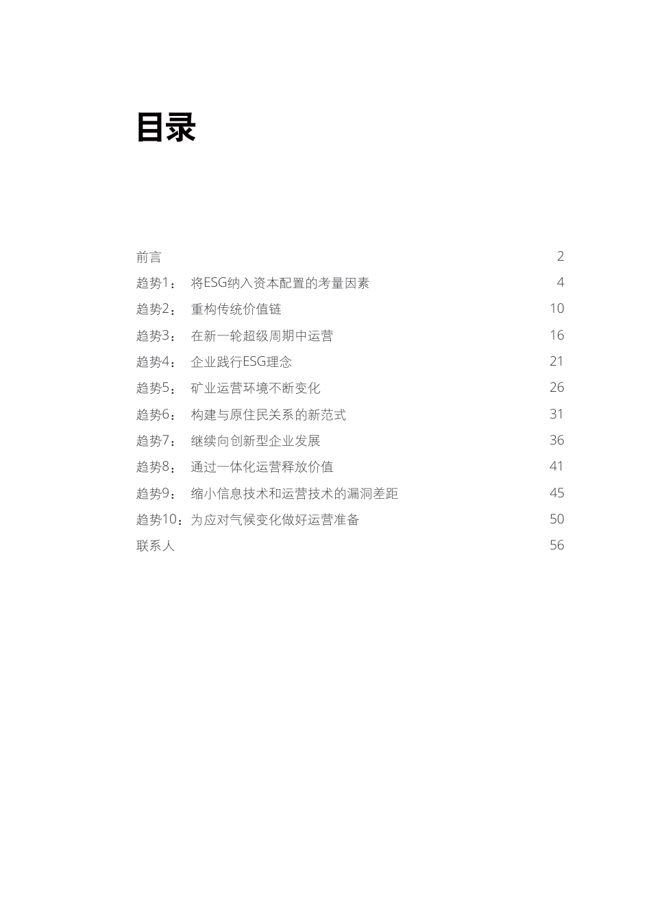 2022年矿业趋势追踪：重新定义矿业-德勤_第3页