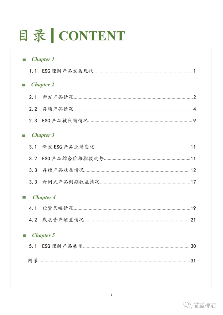 2022年银行ESG理财产品发展报告_第2页