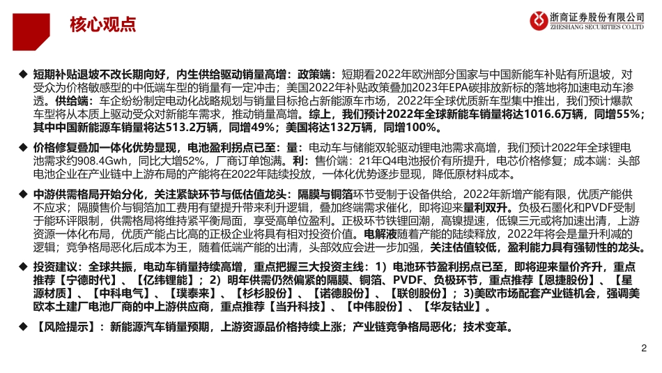 2022年锂电行业：全球电动车序幕已开，量升大浪潮稳抓结构_第2页