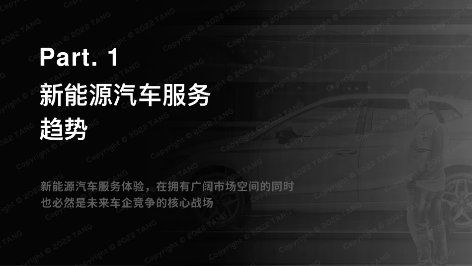 2022新能源汽车服务：关键体验MOT报告---唐硕_第3页