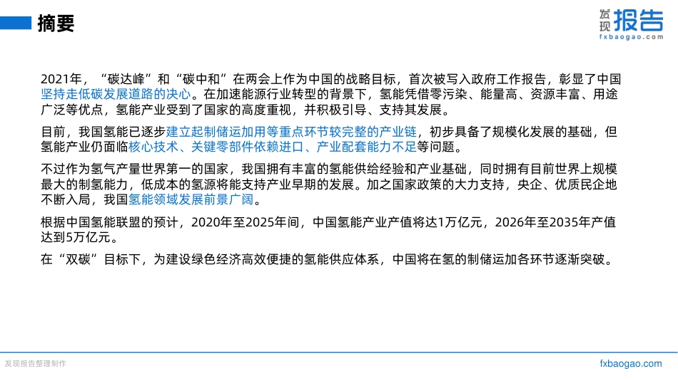 2022氢能源行业研究报告_第2页