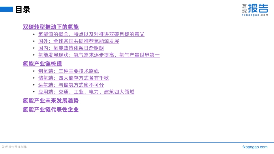 2022氢能源行业研究报告_第3页