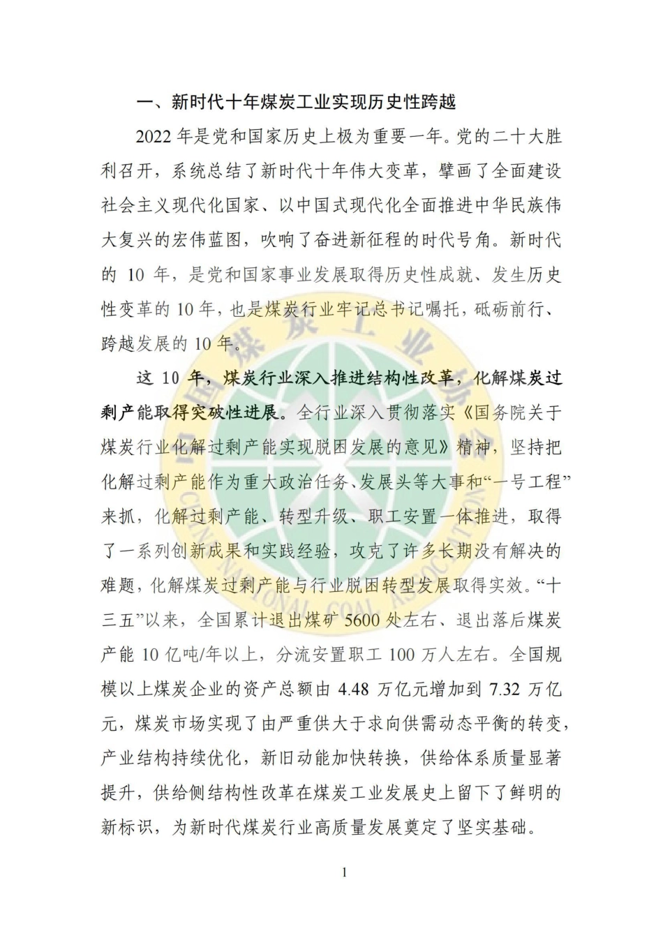 2022煤炭行业发展年度报告---中国煤炭工业协会_第2页
