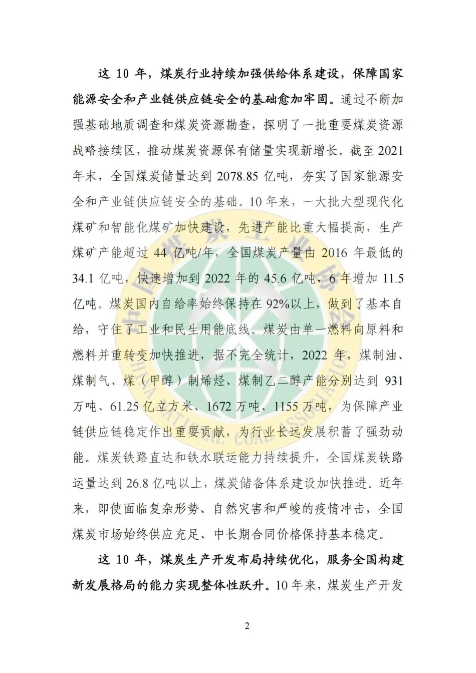 2022煤炭行业发展年度报告---中国煤炭工业协会_第3页