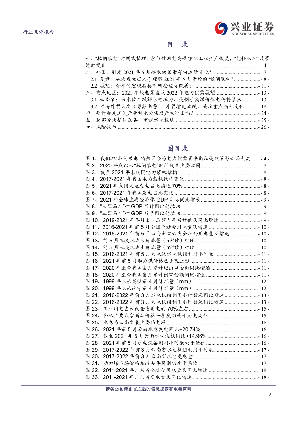 2022版电力供应是否紧张？重视水电板块！-兴业证券_第2页