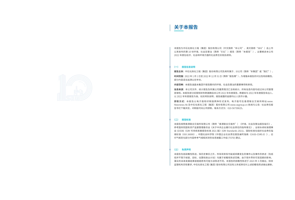 2022环境、社会及管治报告-中国石化_第2页