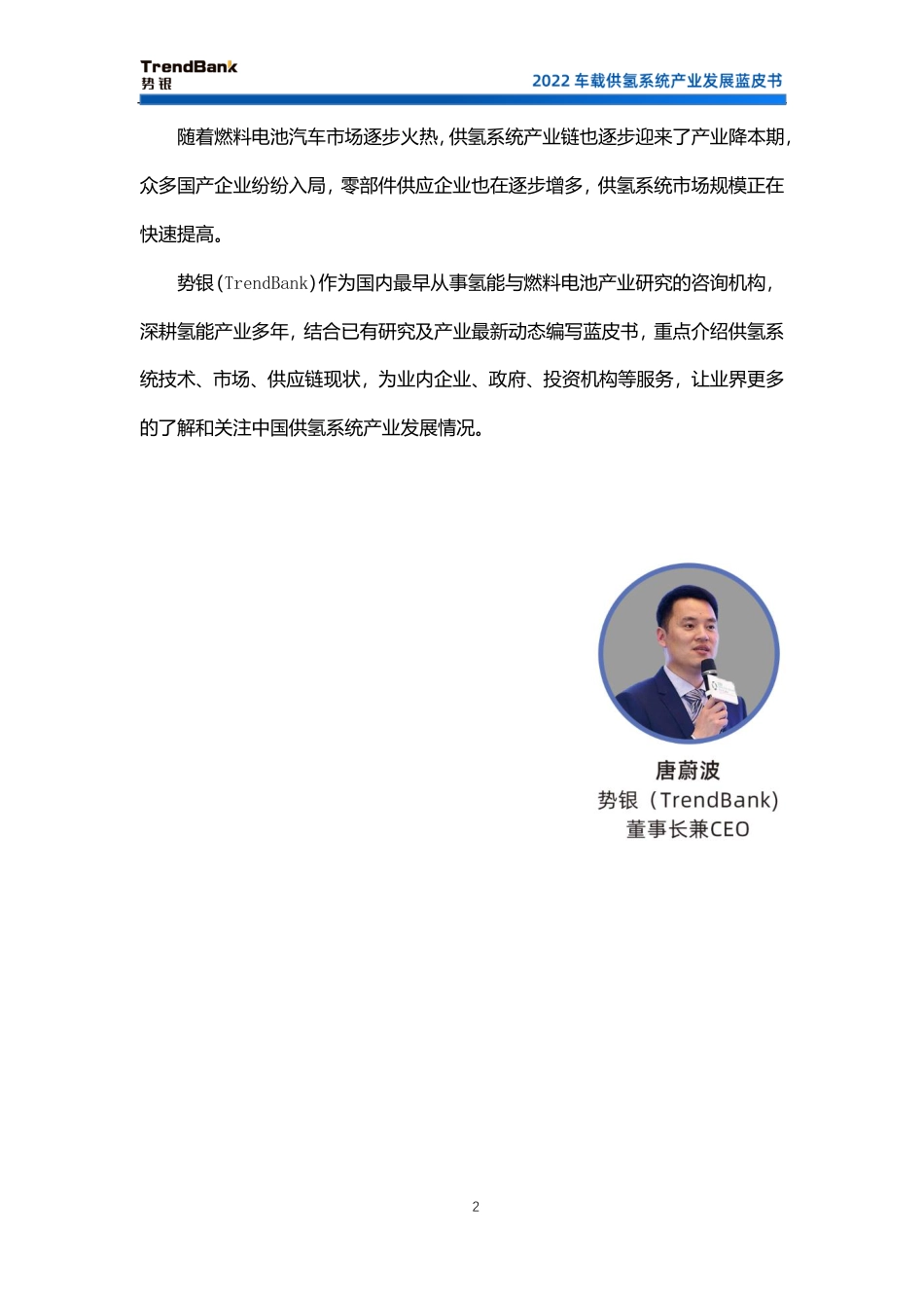 2022车载供氢系统产业发展蓝皮书-势银_第3页