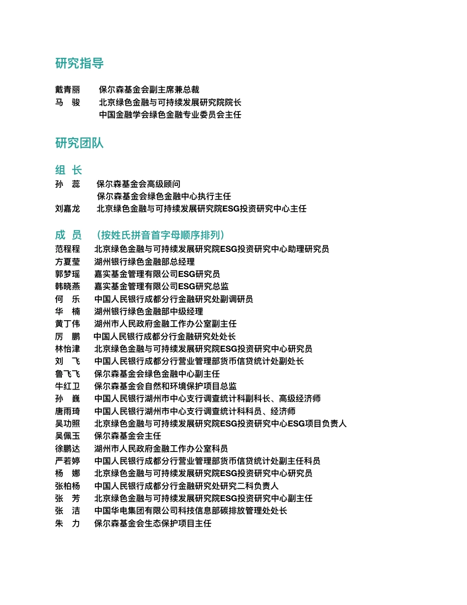 2022金融科技推动中国绿色金融发展：案例与展望-北京绿金院_第2页