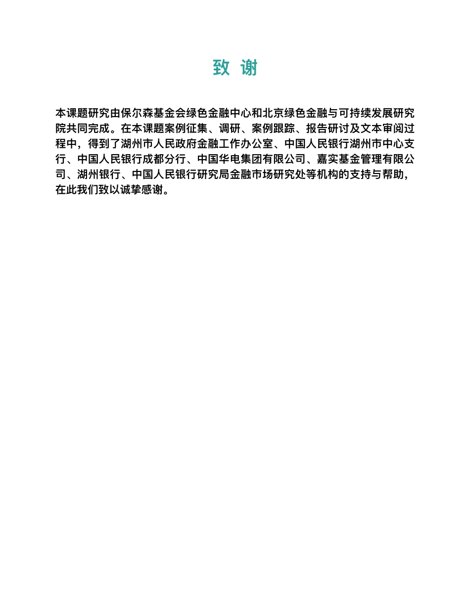 2022金融科技推动中国绿色金融发展：案例与展望-北京绿金院_第3页